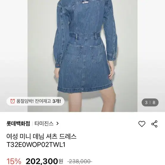 타미진스 청치마 청원피스 새상품