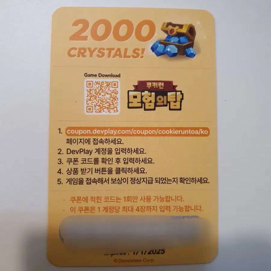 쿠키런 모험의탑 2000크리스탈 1만원에 팝니다