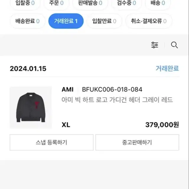 아미 빅로고 인타르시아 그레이 가디건[XL]