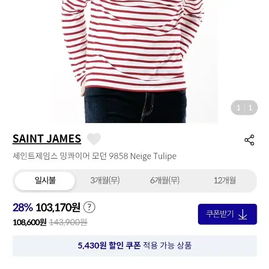 세인트제임스 SAINT JAMES 밍콰이어 모던 네이지 튤립 S사이즈