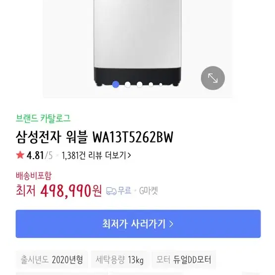 삼성 워블 통돌이 세탁기 wa13t5262bw