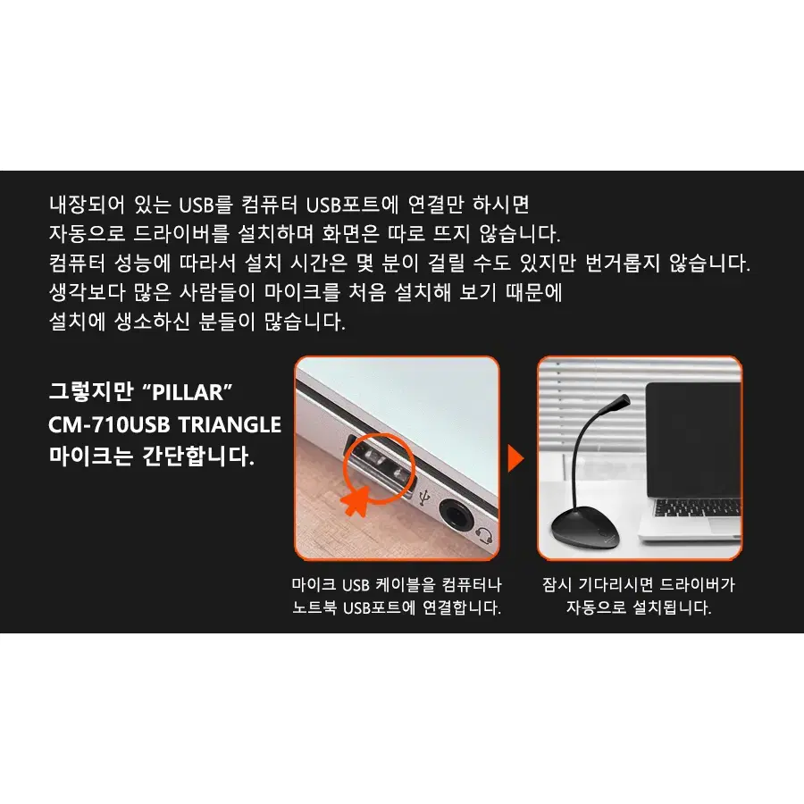 구즈넥 USB입력 유선 컴퓨터용 마이크 블랙