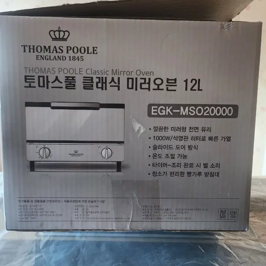 가격인하 토마스풀 클래식 미러 오븐 12L