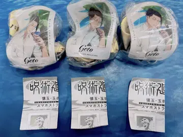 주술회전회옥옥 접이식 스마트폰 스트랩 게토 스구루 3개 세트
