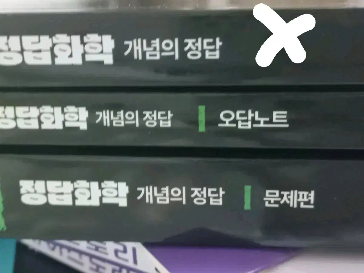 메가스터디 화학1 기출 정훈구T 개념의정답 2025 문제편, 서브노트