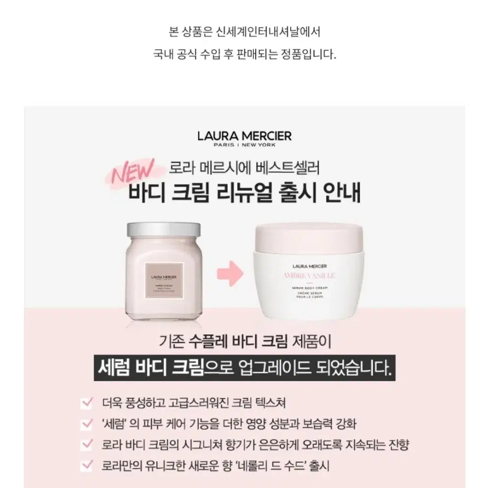 로라 메르시에 세럼 바디크림 200ml 업그레이드 버전 엠버바닐라