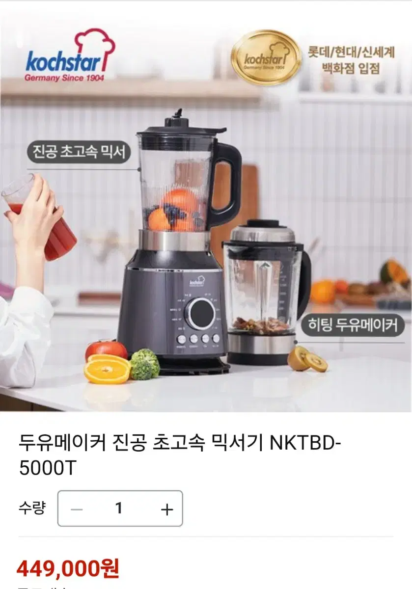 두유메이커 진공 초고속 믹서기 NKTBD-5000T