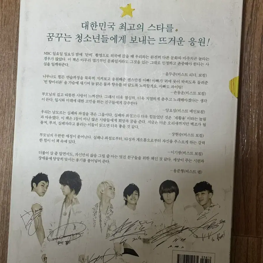 꿈에 미친 청춘을 응원하라 하이라이트 손동운