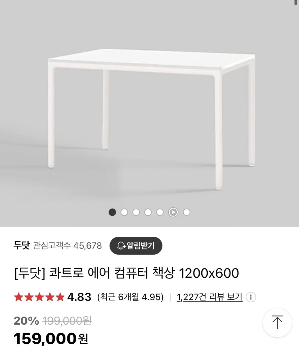 두닷 콰트로 에어 책상 1200x600