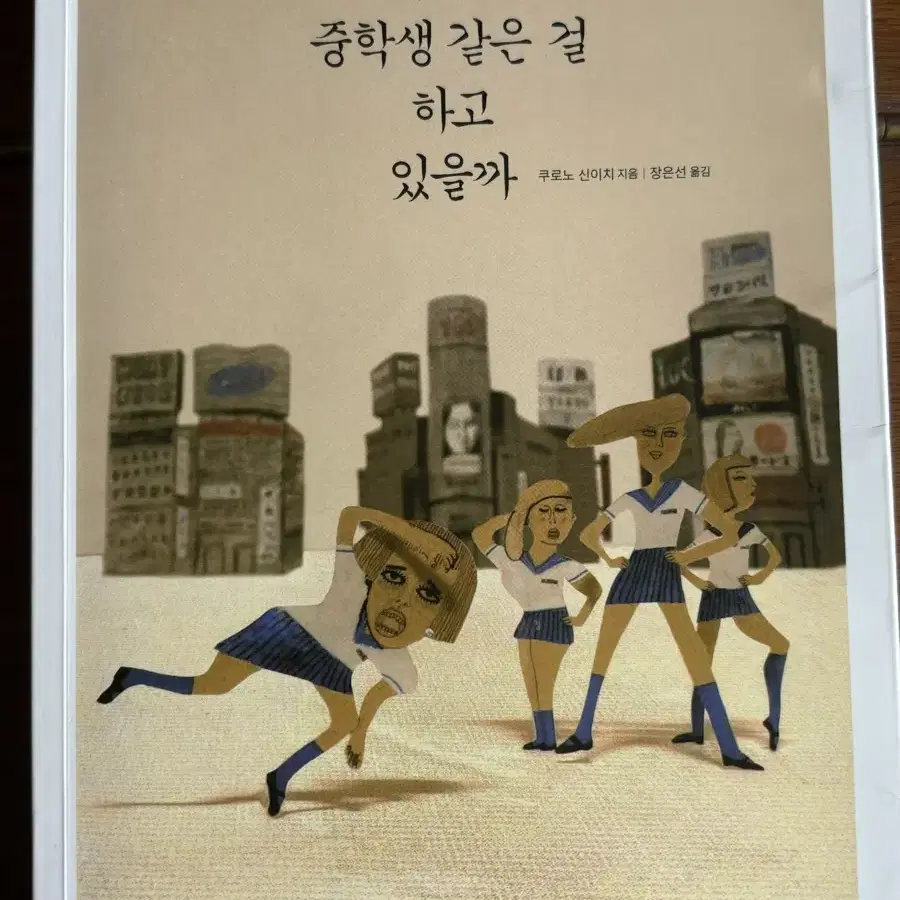 어쩌다 중학생 같은 걸 하고 있을까 (학생, 사춘기에게 추천