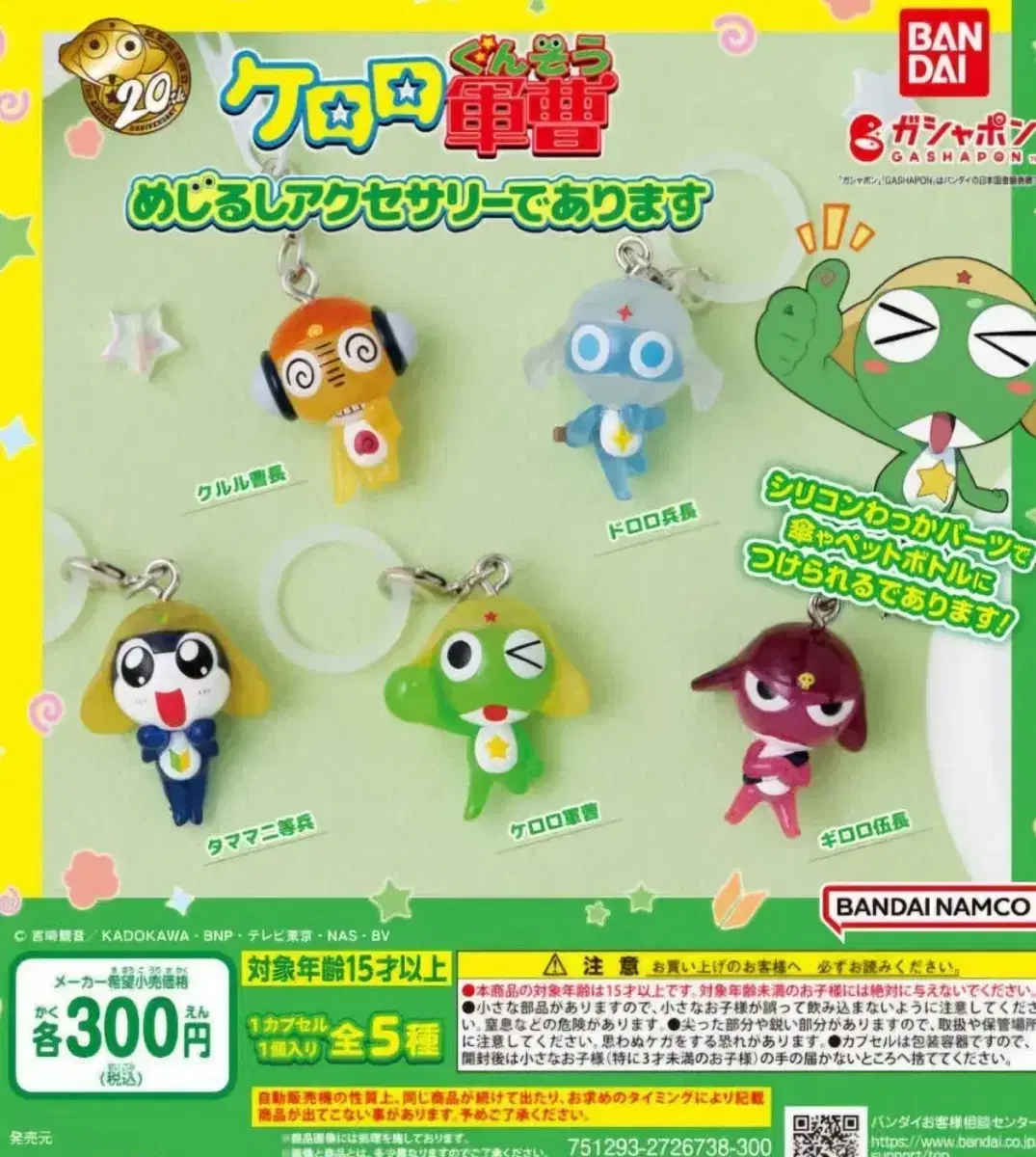 Frog Sergeant Keroro Megirushi keyring buncheol