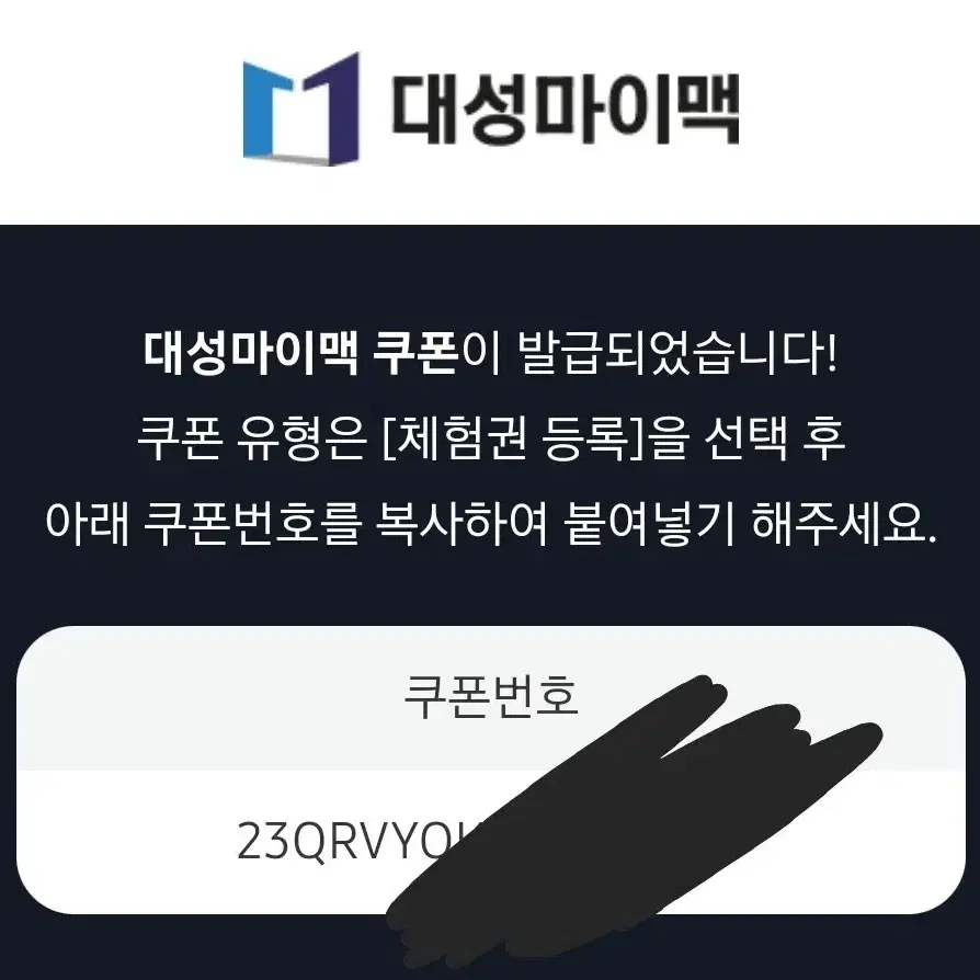 대성마이맥 패스 쿠폰 팝니다 (12월 31일까지 수강 가능)