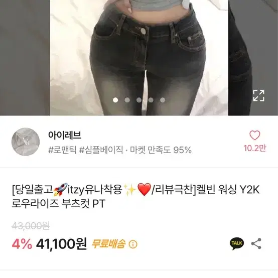 에이블리 y2k 부츠컷 팔아요