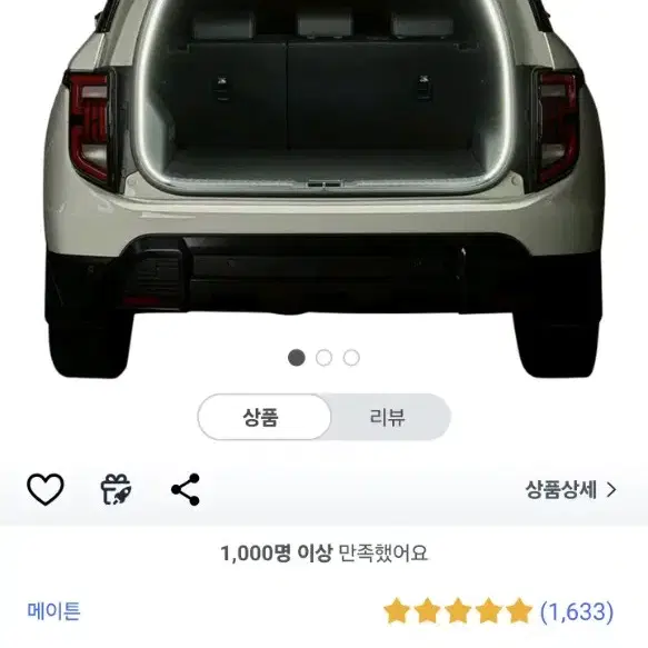 메이튼 트렁크 LED 램프 식빵등 무드등 2.6M 스노우 화이트