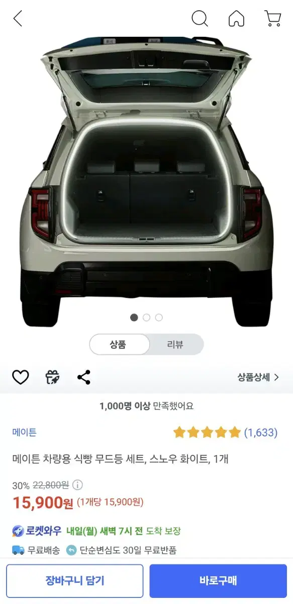 메이튼 트렁크 LED 램프 식빵등 무드등 2.6M 스노우 화이트