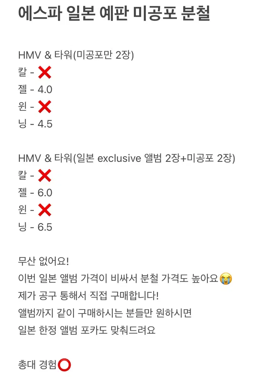 최저가)에스파 위플래시 일본 한정 앨범 hmv 타워레코드 미공포 분철