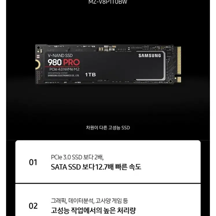 삼성 980 PRO 1TB PCIe 4.0 SSD M.2