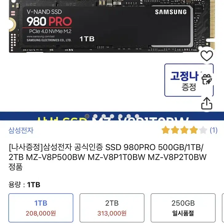 삼성 980 PRO 1TB PCIe 4.0 SSD M.2