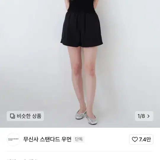 1회 착용한 무신사스탠다드 우먼즈 나일론 밴딩 쇼츠 블랙