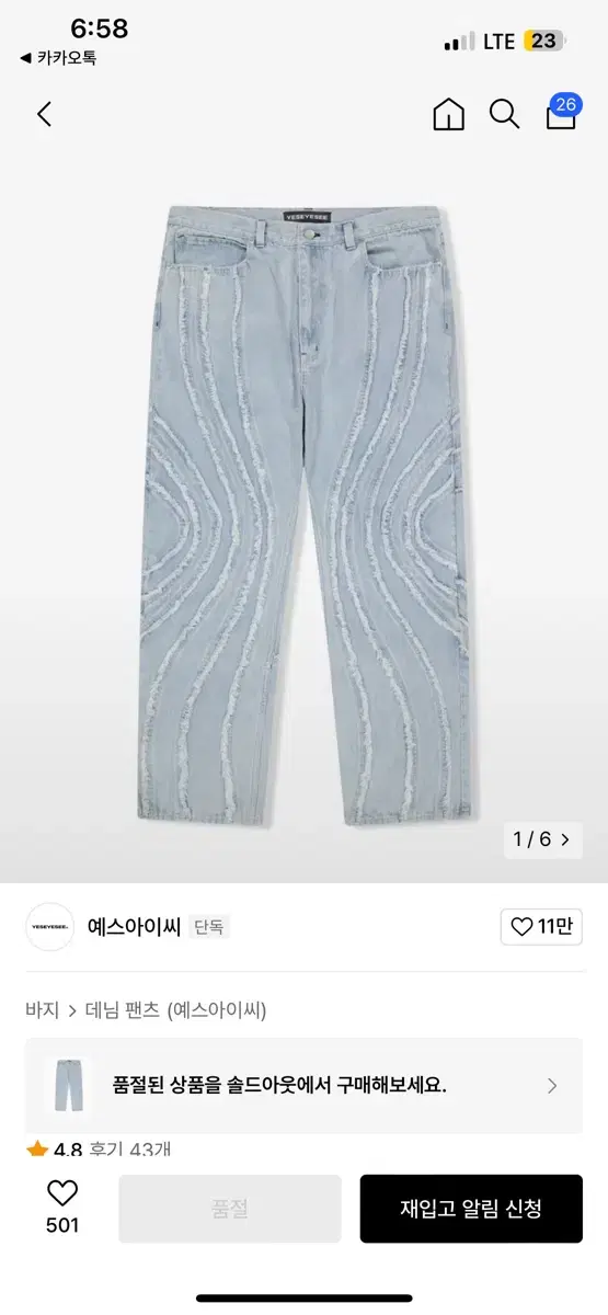 [S]예스아이씨 Spiral Cut-Off Denim Pants Blea