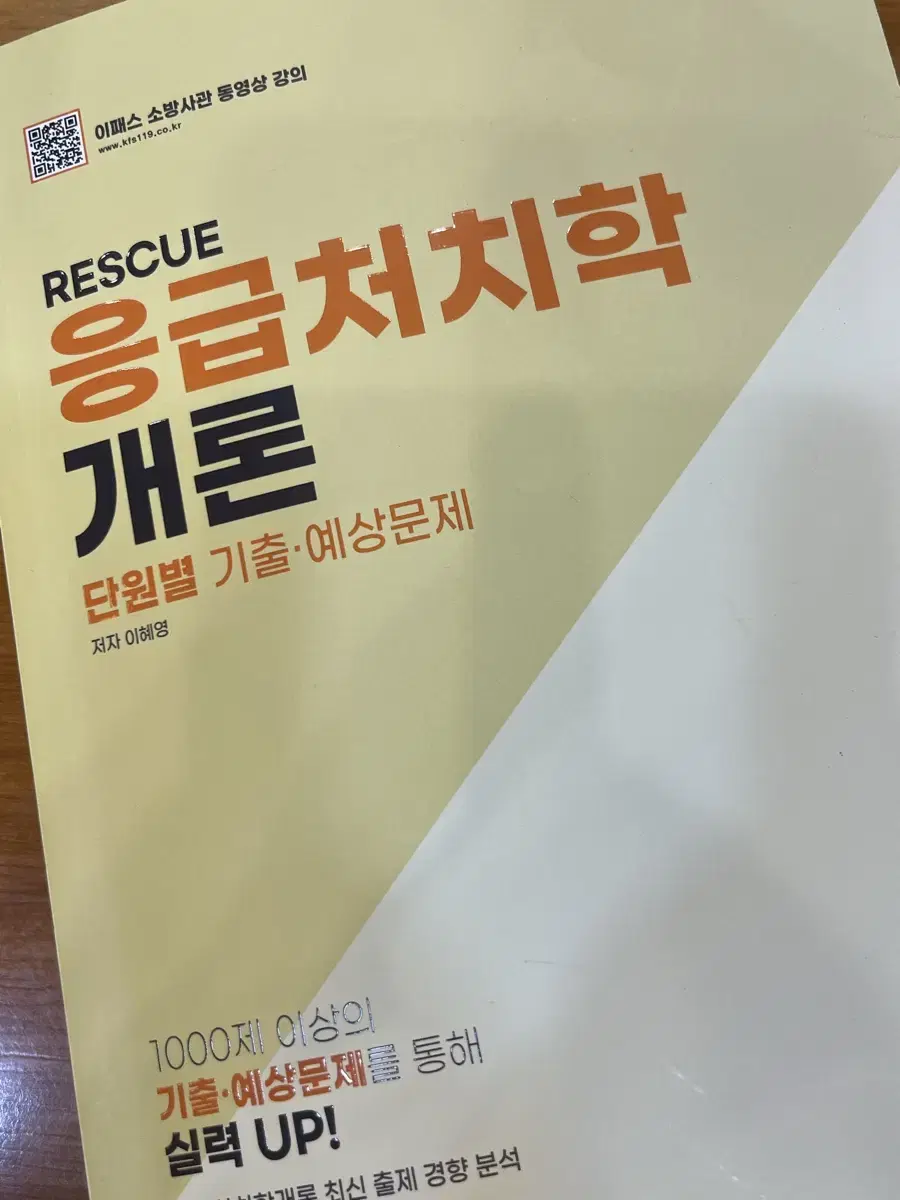 2025 rescue 응급처치학개론