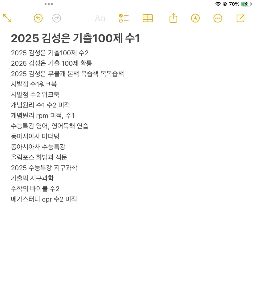 2025 수능 문제집 다 처분합니다 (수능특강 김성은 무불개 메가스터디