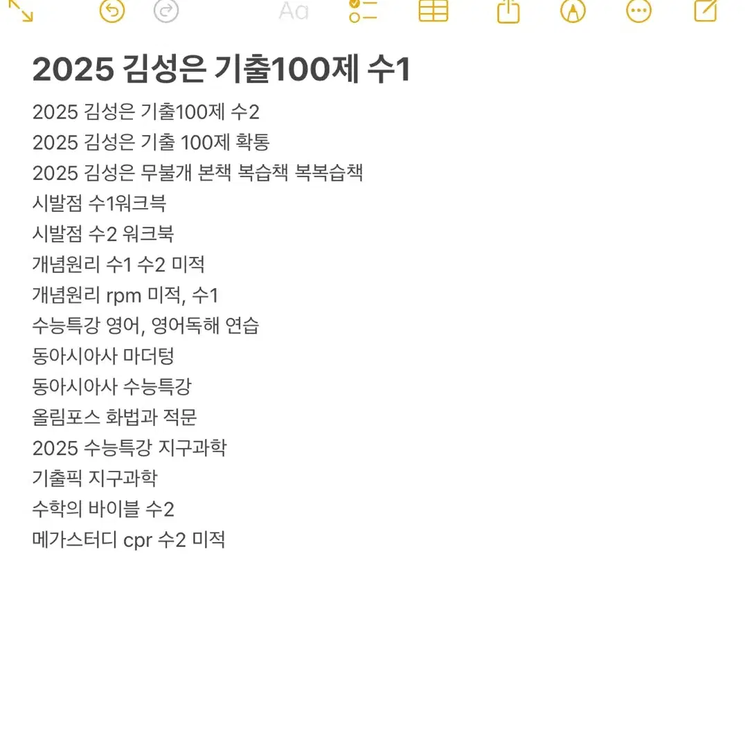 2025 수능 문제집 다 처분합니다 (수능특강 김성은 무불개 메가스터디