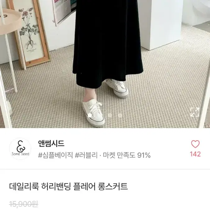 에이블리 데일리룩 플레어 롱스커트 롱치마 블랙