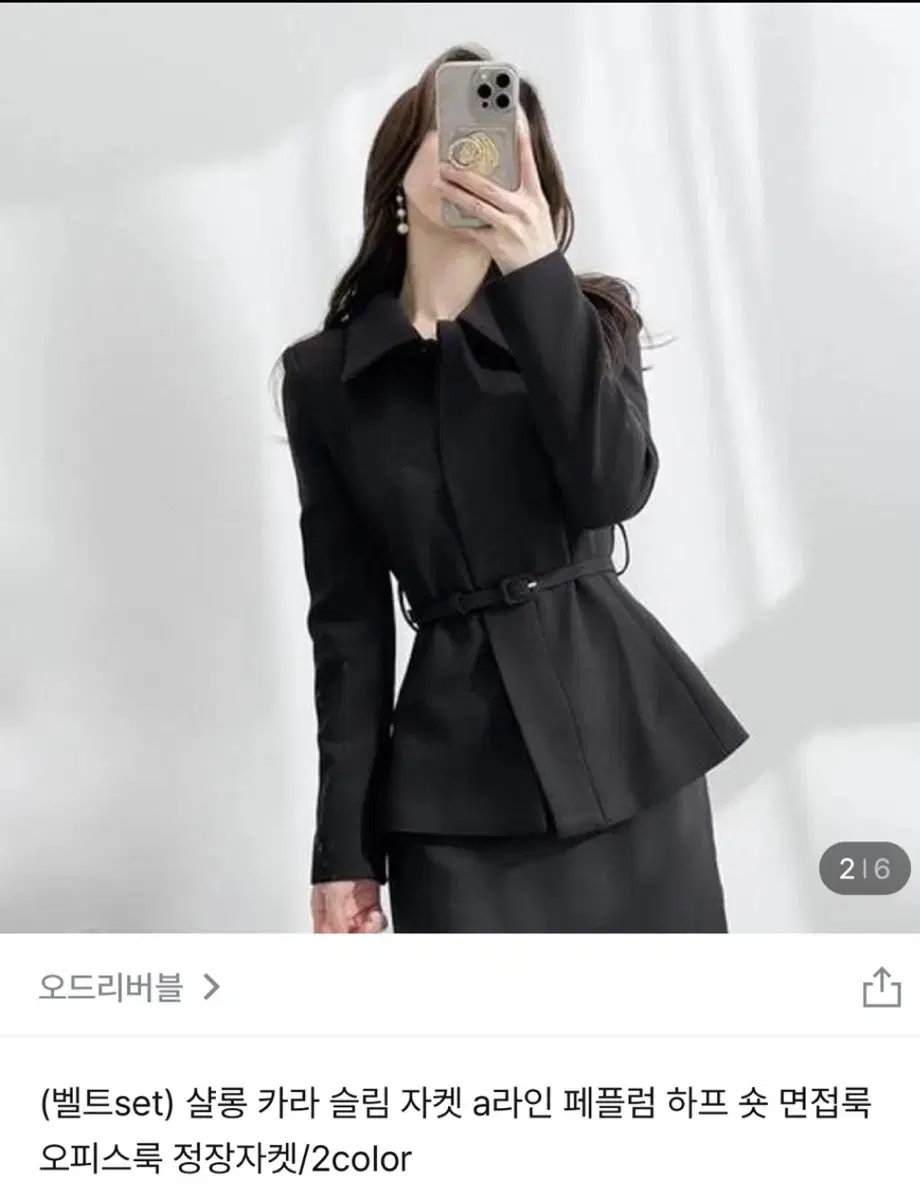 오드리버블 카라 벨트자켓