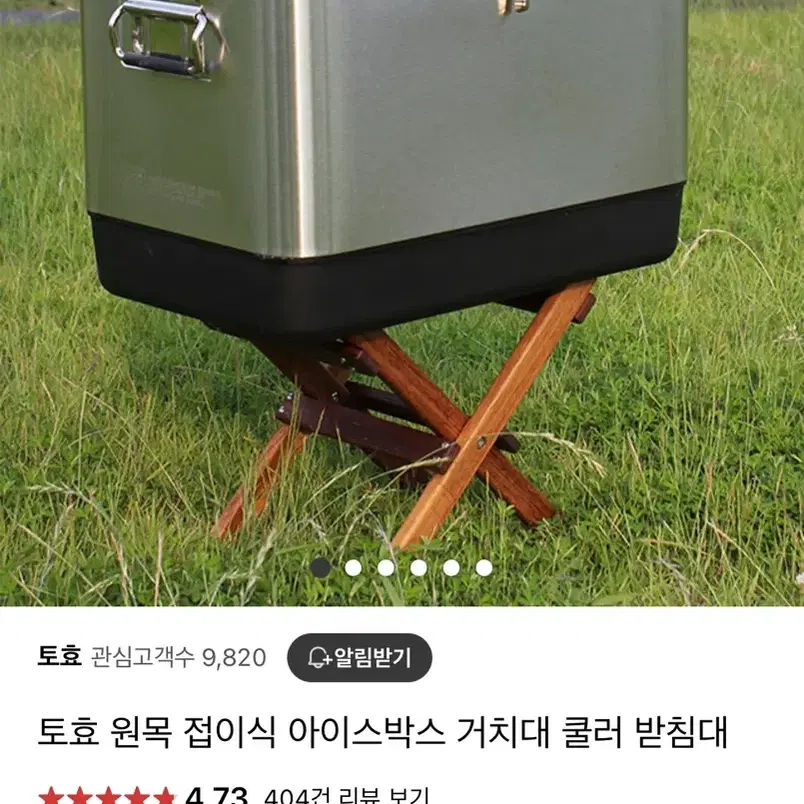 토효 쿨러, 아이스박스 받침 판매해요