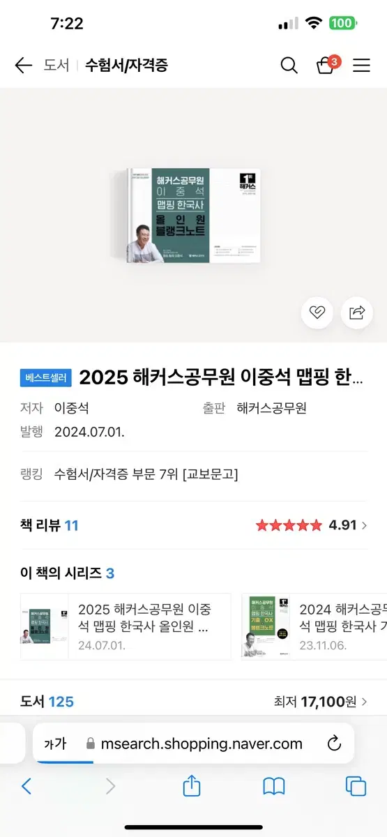 2025 해커스 공무원 이중석 맵핑 한국사  올인원 블랭크 노트