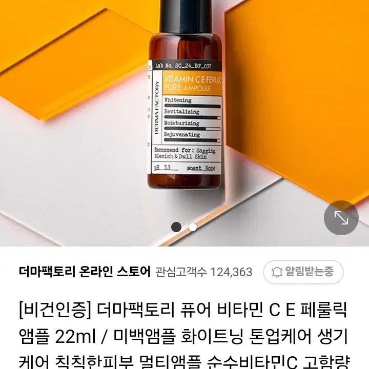 더마팩토리 비타민C