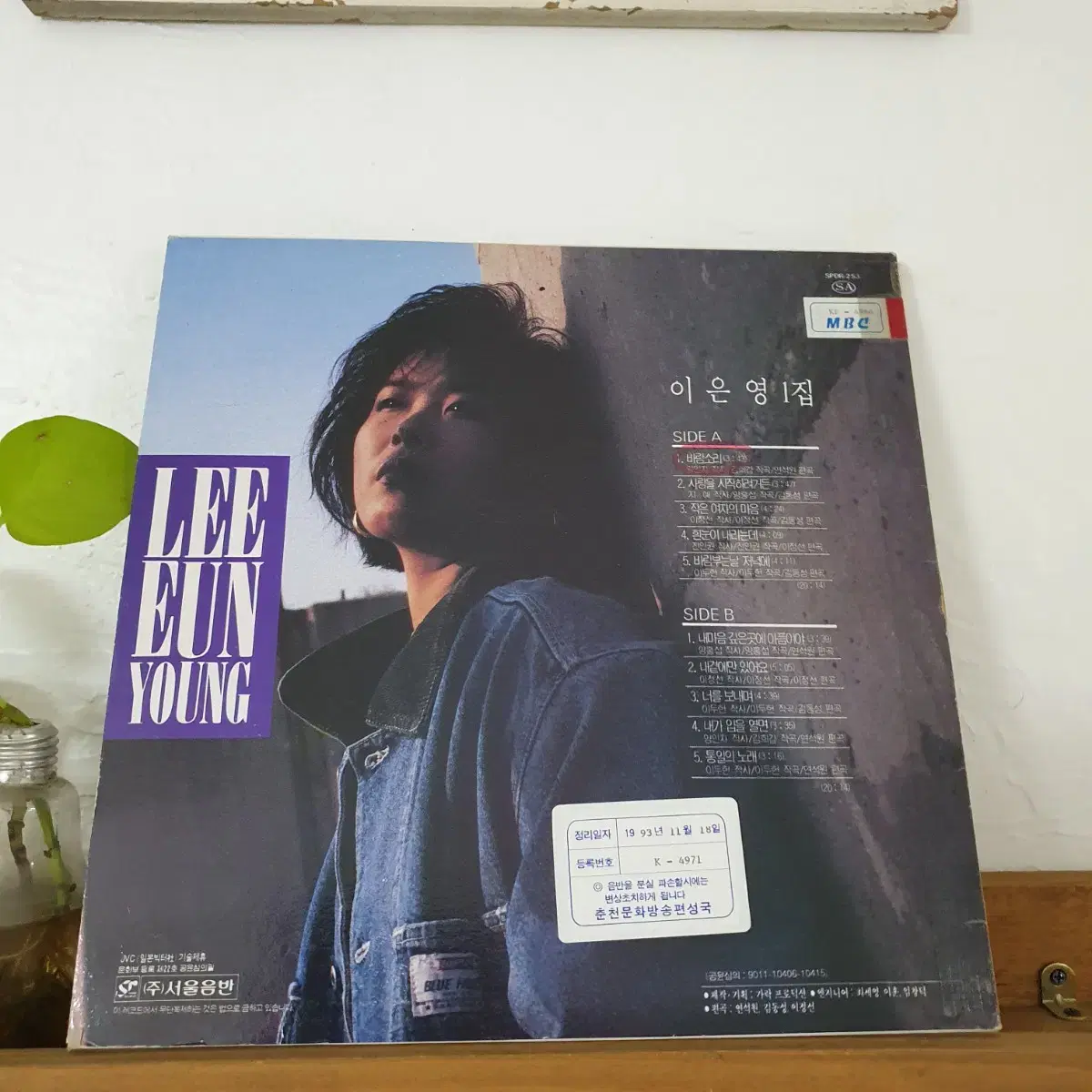 이은영1집 LP 1990 이정선.양홍섭.전인권.이두헌.연석원작곡집