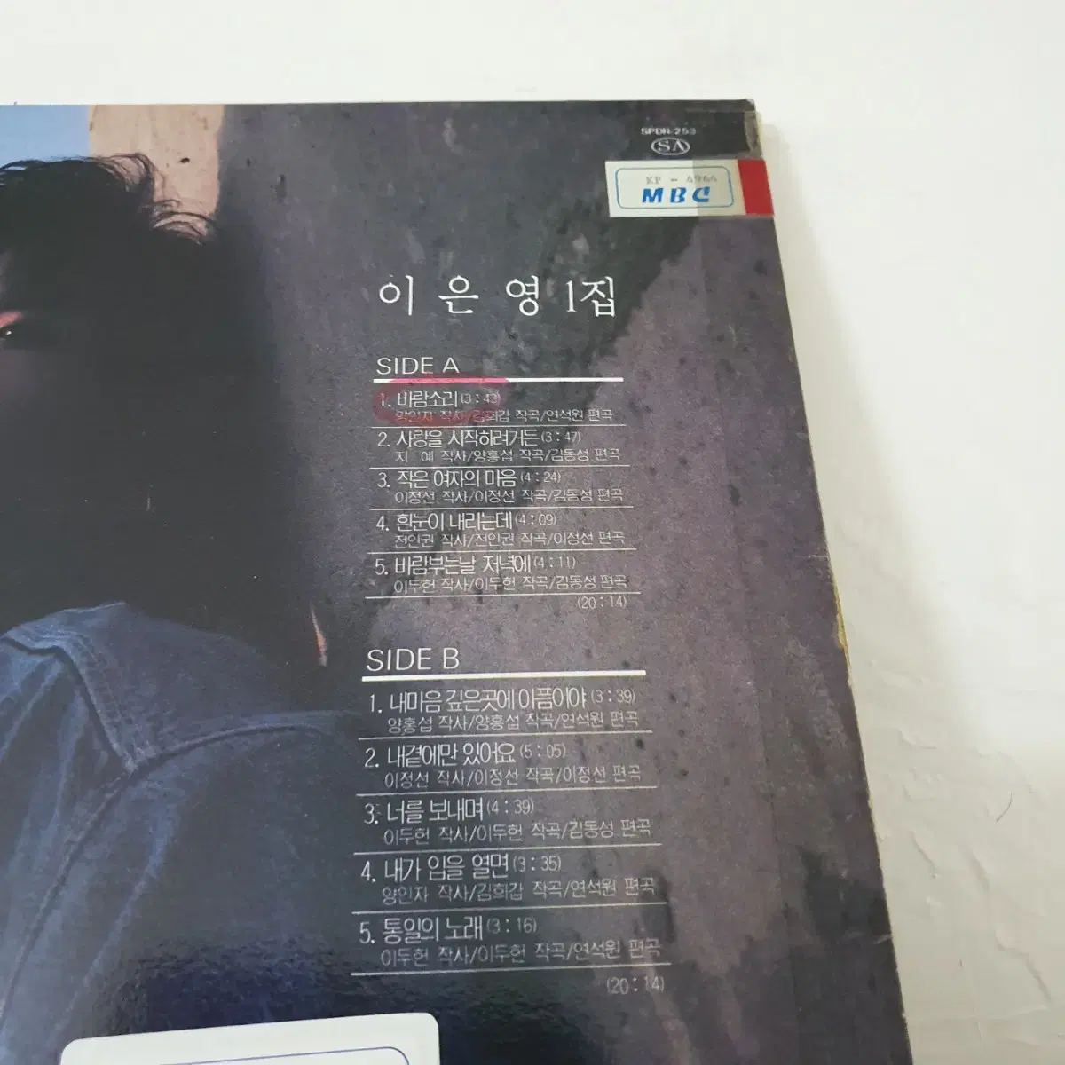 이은영1집 LP 1990 이정선.양홍섭.전인권.이두헌.연석원작곡집