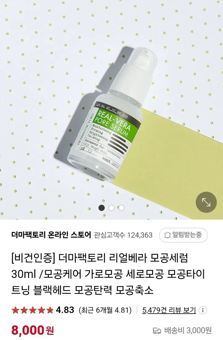 더마팩토리 모공캐어