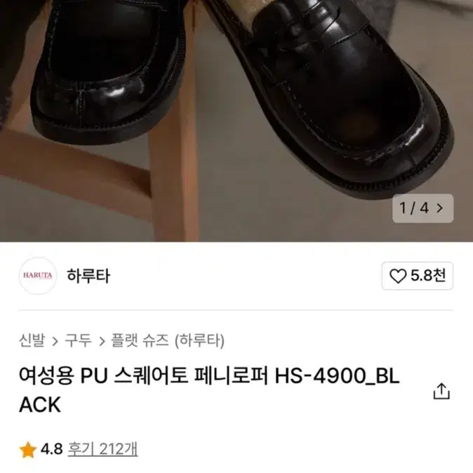 하루타 로퍼 235