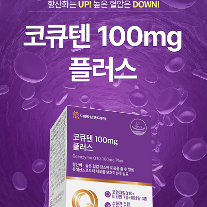 대웅 코큐텐 100mg 플러스 750mg x 60캡슐