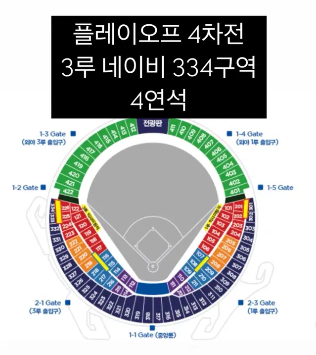 플레이오프 4차전 LG vs 삼성 3루 네이비 4연석 양도합니다