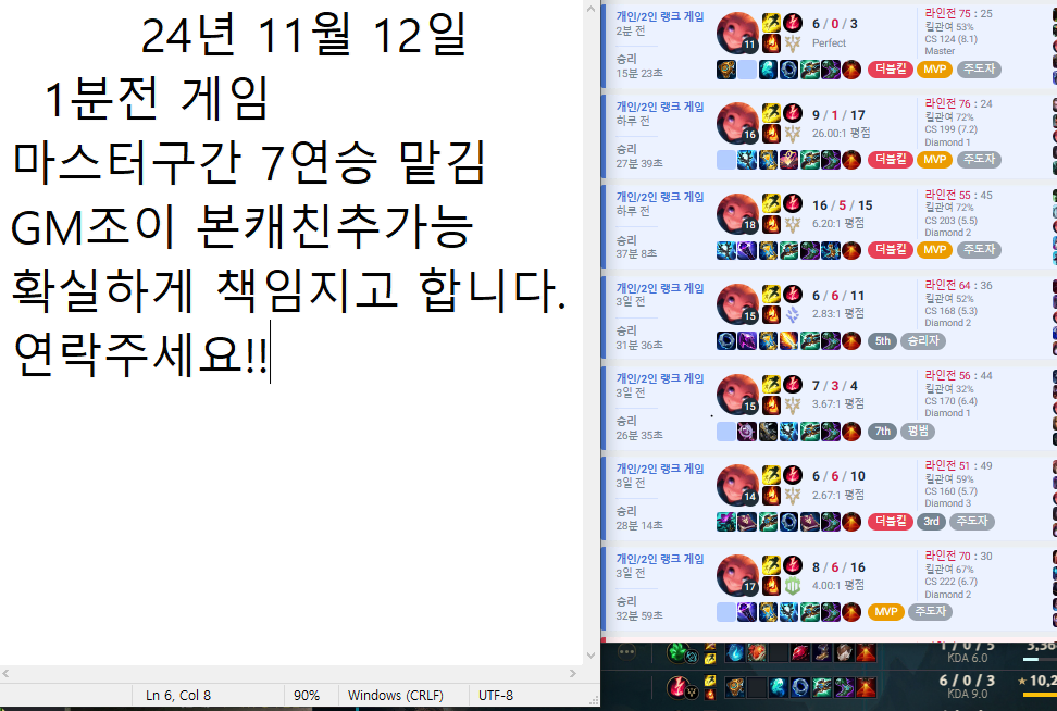 lol 리그오브레전드 GM 본캐친추oo