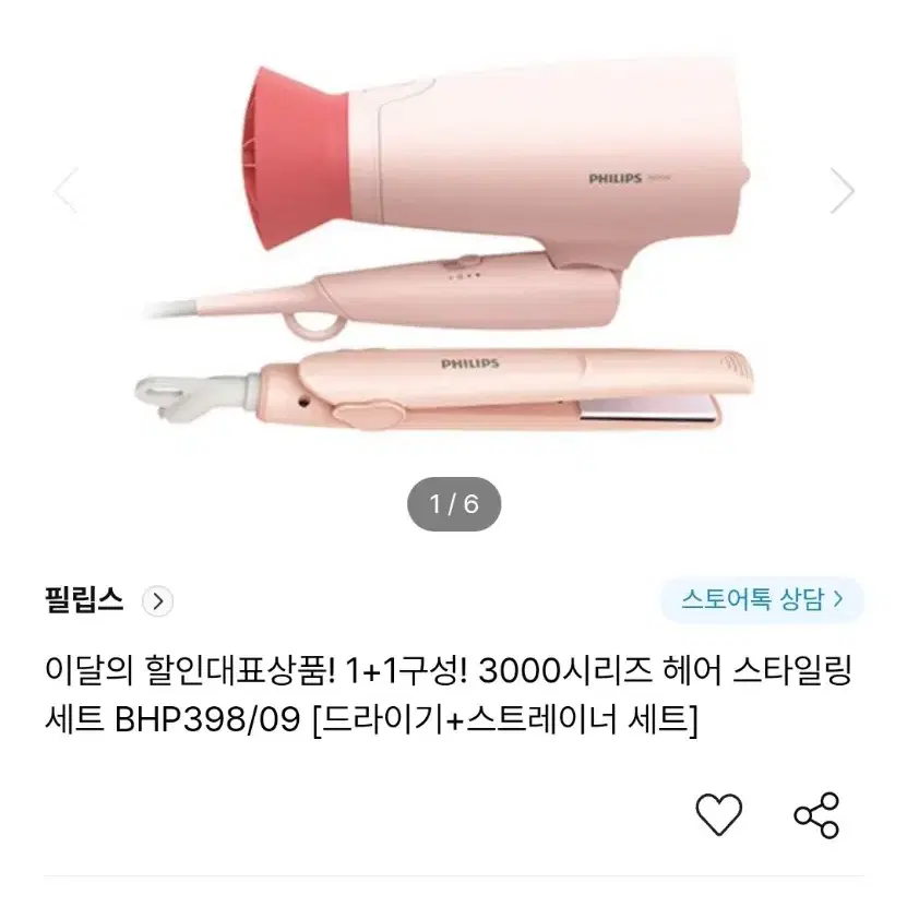 [풀박] 필립스 드라이기+고데기 세트