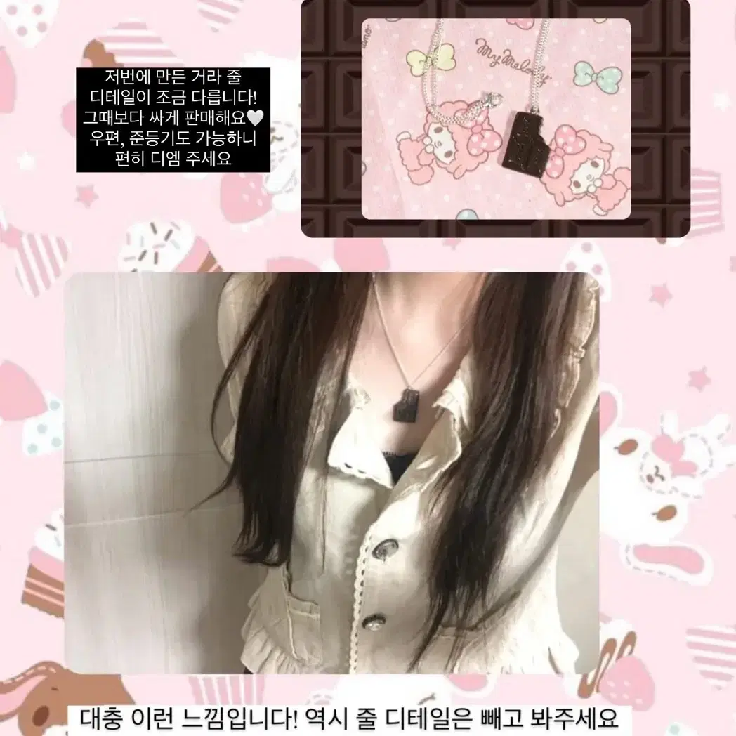 오늘만 초콜릿 딸기초코 목걸이 라떼갸루히메갸루빈티지stc러블리핑크세스