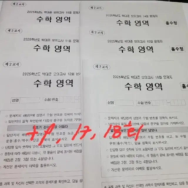 70퍼할인) 2025 시대인재 재종 수학 모의고사 박대준 / 서바이벌강k