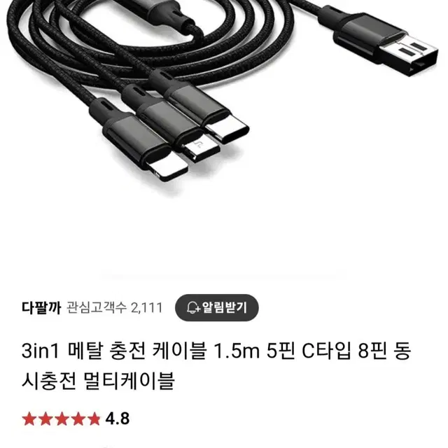 새상품 드리온 메탈 패브릭 3in1 충전케이블 C타입 5핀 8핀 1.5M