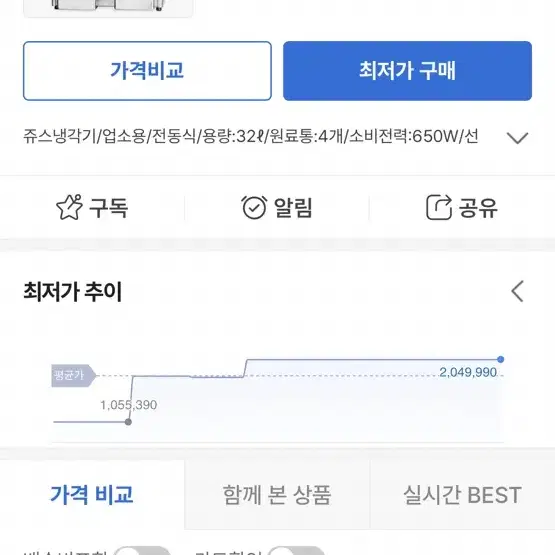 웰아이스 음료수 디스펜서 lp8 판매합니다