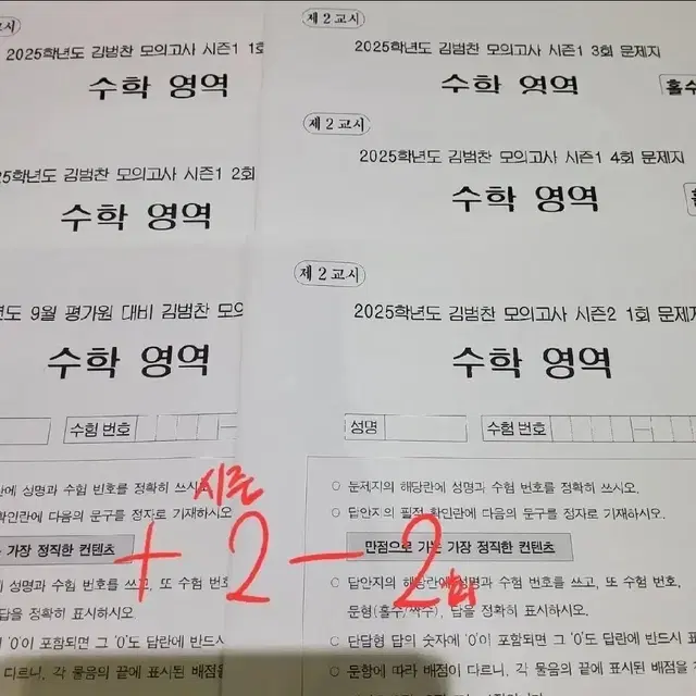 반값할인) 2025시대인재 재종 수학 모의고사 김범찬 / 서바이벌 강k