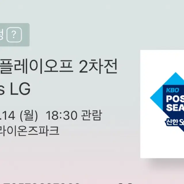 플레이오프 2차전 삼성 vs LG 3루 익사이팅 2연석 판매