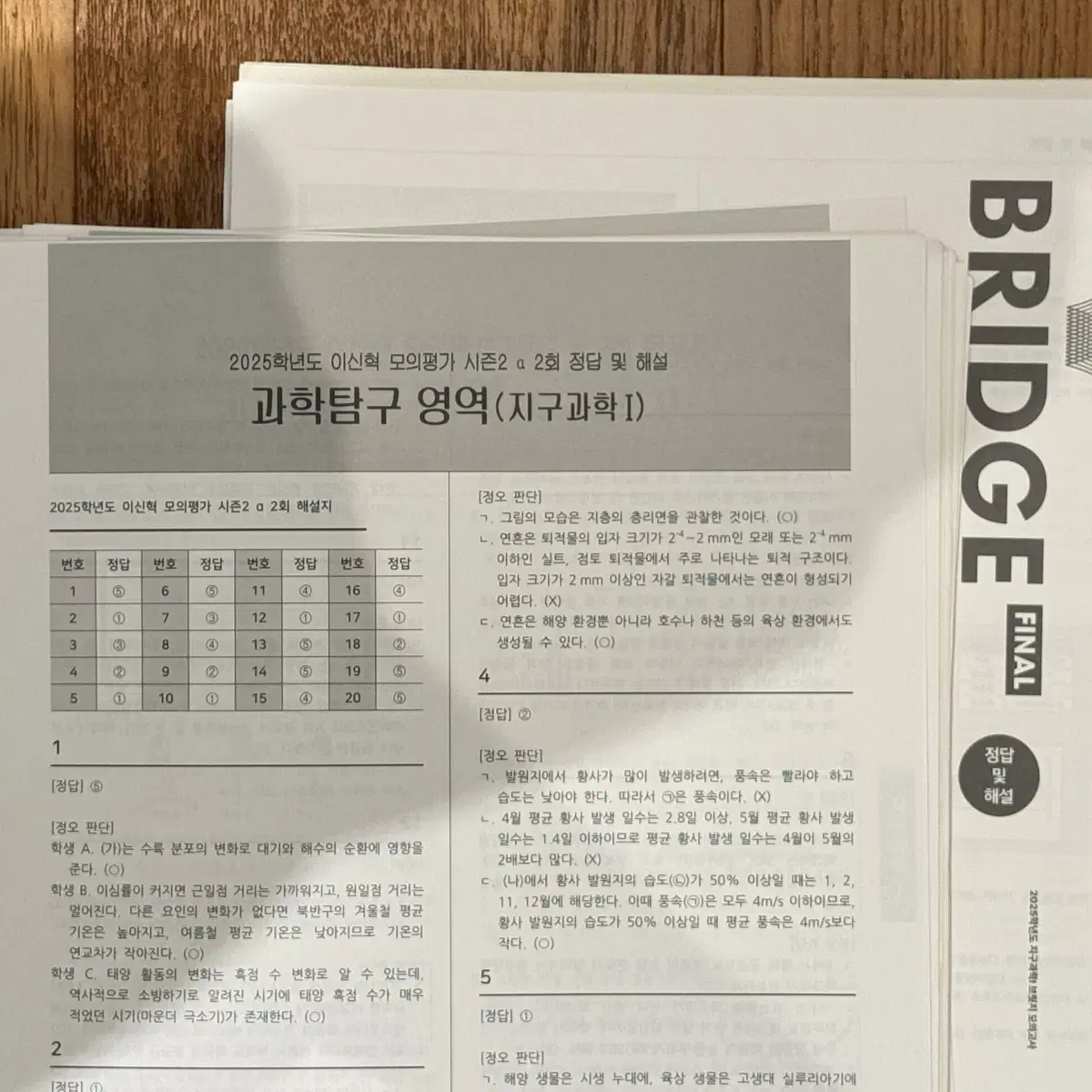 시대인재 지구과학1 파이널 브릿지, 이신혁모의고사 시즌2a