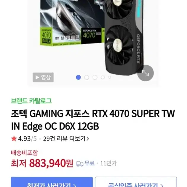 조텍 GAMING 지포스 RTX 4070 SUPER TW IN Edge