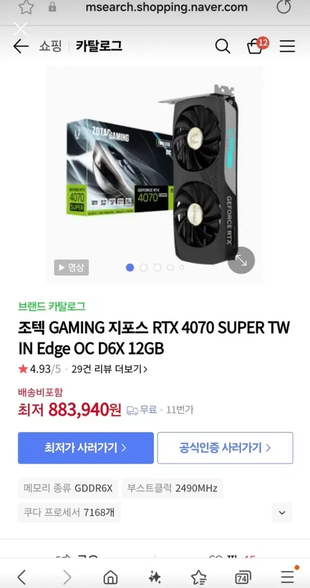 조텍 GAMING 지포스 RTX 4070 SUPER TW IN Edge