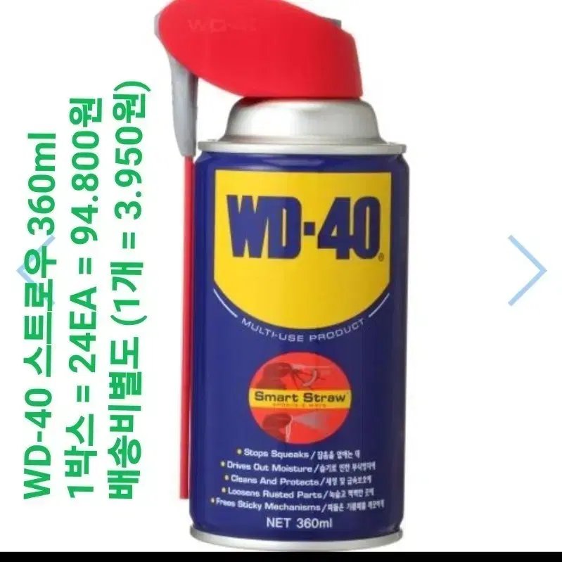 WD-40 (1박스 : 24개)